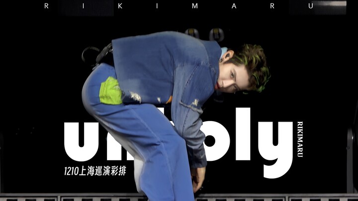 力丸Rikimaru｜《Unholy》顶级舞者最适合简单的运镜，谁又被力丸老师卡点卡得头皮发麻？是我！｜4K横屏超清直拍