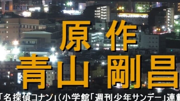 Pairing real-life photos with Gosho Aoyama makes it seem like things are going to go wrong everywher