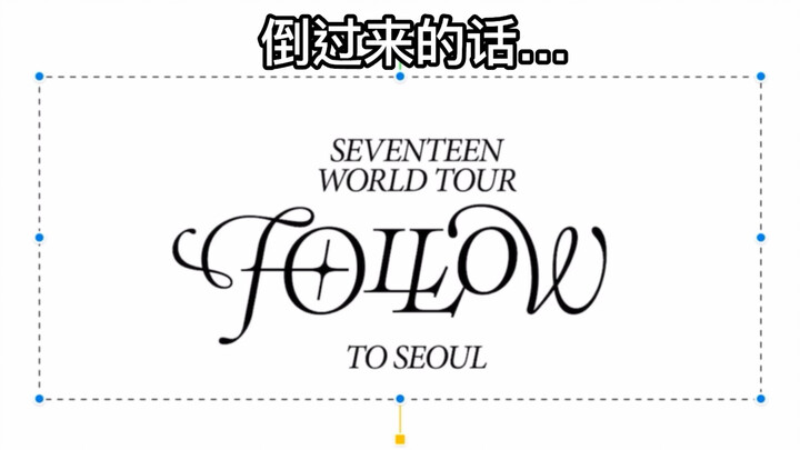 Đã ngửi thấy mùi tiết lộ spoiler chưa?! SVT FOLLOW Concert Seoul (Nếu đoán bừa thì thôi nhé)