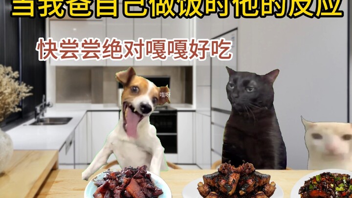 我妈做饭时我爸的反应
