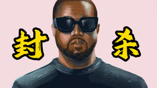 侃爷：一词打错，全网封杀，比窦娥还冤？