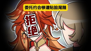 表姐：什么？cos委托途中竟遭遇尾随