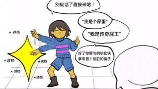 当你第N次打和平线［undertale—漫配］（搞笑）