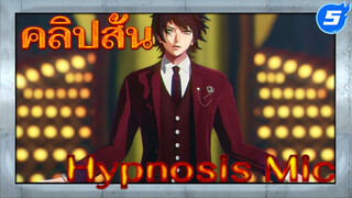 Hypnosis Mic | คอลเลกชันคลิปสั้นเวยป๋อ_5