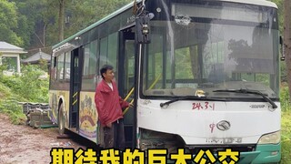 没想到我准备花大价钱买了一个公交车给自己打造一个移动基地