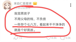 I think a boy who doesn't use his parents' money, doesn't have debts, saves 70,000 or 80,000 a year,