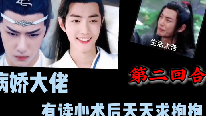 病娇大佬有读心术后天天求抱抱 第二回合