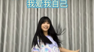 “这么胖就别跳舞了”可愛くてごめん （这么可爱真是抱歉)翻跳