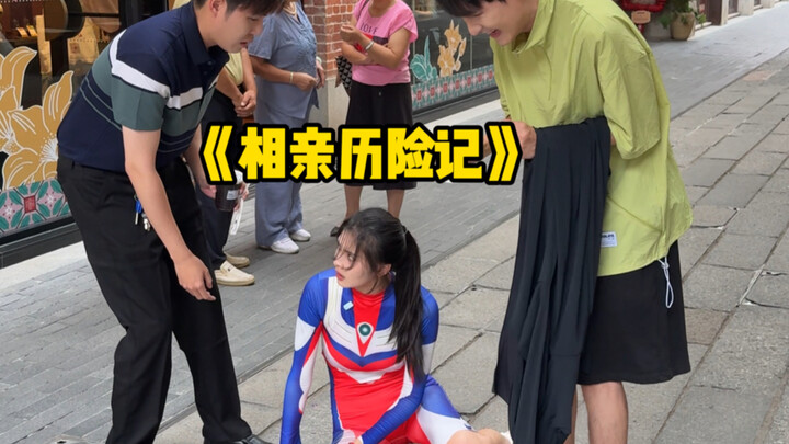 คนที่นัดเดทคือพวกเขา ทำไมคนที่รู้สึกอึดอัดกลับเป็นฉัน…