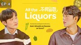 ðŸ‡°ðŸ‡· All the Liquors | Episode 04