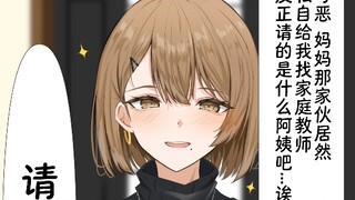 新聘的家庭教师让我无法专心学习！