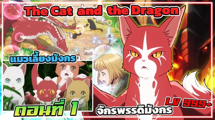 The Cat and the Dragon ep.01