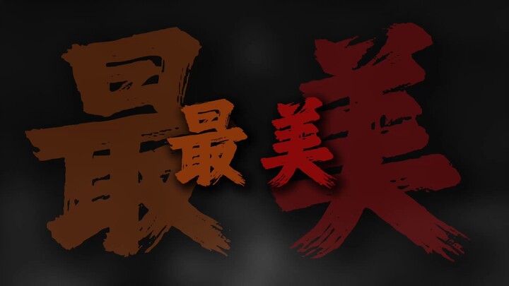 The most beautiful thing is the moon—time cannot change her appearance.