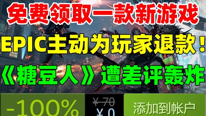 Claim a New Game for Free! Epic Automatically Refunds Players Who Bought Tomb Raider | “Fall Guys” F