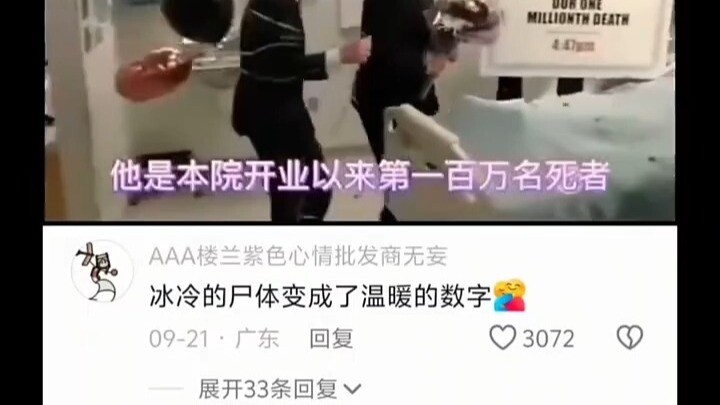 The Cold Corpse Turns into Warm Numbers (1)