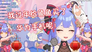 【阿梓宝新年特辑】我过年给鱼鱼买了华为手机呢！