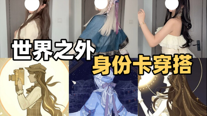 إطلالة بطاقة الهوية من عصر الماضي خارج العالم