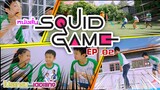 หนังสั้น Squid Game EP. 02【 โปรแกรมแอนเดอะแก๊ง】 ตอนจบ