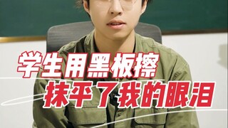 “我在全班同学面前 擦掉了自己的尊严”