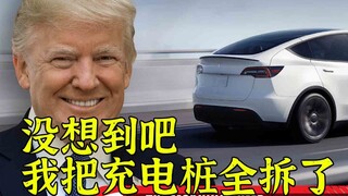 Về quyết định phá hủy tất cả các trạm sạc của Trump và việc phát hiện Biden chỉ xây dựng 58 trạm điệ