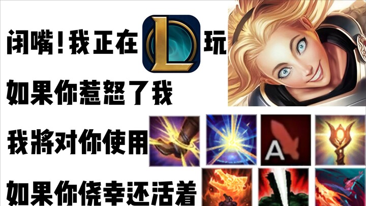 Shut up! I’m playing Lux, the Defender of the Crown—Lady of Luminosity—right now!