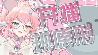 我才不是粉毛耗子！！