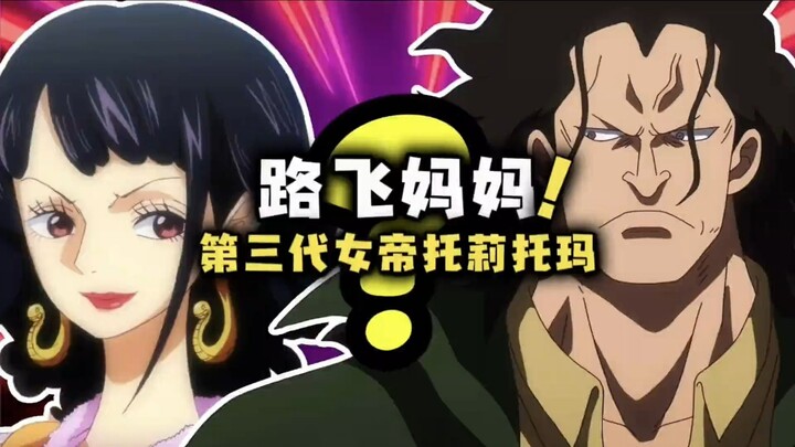 One Piece: Ibunda Luffy adalah Kaisar Wanita Ketiga, Tori Toma #One Piece #Luffy