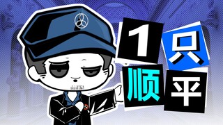 顺平想要变得可爱