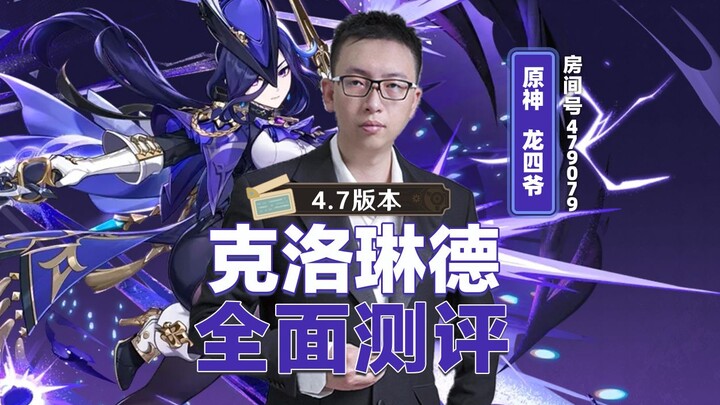 Genshin Impact: Đánh giá toàn diện Klee