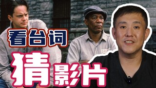 10句经典台词，你都知道出处吗？