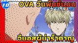 One Punch Man Ova Tập 2: Genos Nhõng Nhẽo_10