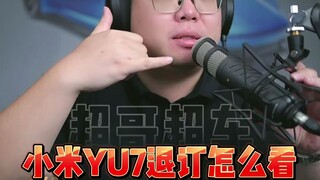 Xiaomi YU7 car is great, but many have canceled their deposits—this is the litmus test for "Mi Fans.