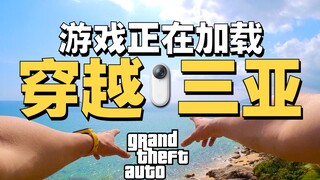 哆啦A梦跨界GTA？任意门穿越三亚？神秘人发布3个任务！？
