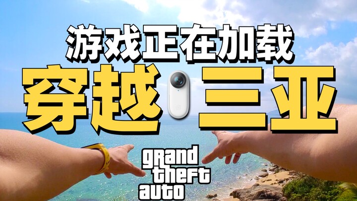 哆啦A梦跨界GTA？任意门穿越三亚？神秘人发布3个任务！？