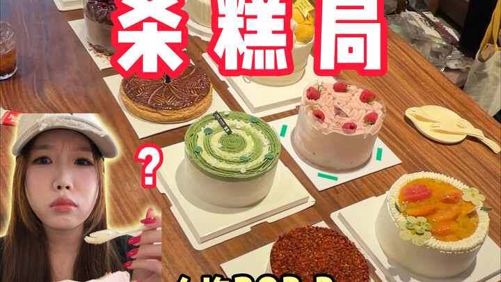 องค์กรลึกลับที่รวมตัวกันแบ่งปันเค้ก 10 ชิ้น