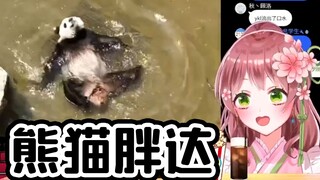 Pembantu loli Jepang menjadi imut setelah menonton "Penghargaan Perilaku Bingung Musim Panas Panda R