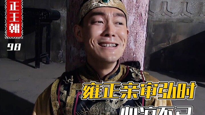 To leave a stable legacy for Hongli, Yongzheng decided to take action against Hongshi!