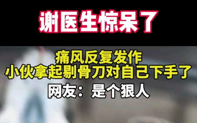 نوبة النقرس تحدث لشابٍّ، لكنه فعل شيئًا مفاجئًا... الطبيب شيه يخبرك: ماذا تفعل إذا ظهرت لديك حصوات ا