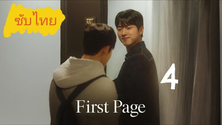 Ep.4 First Page