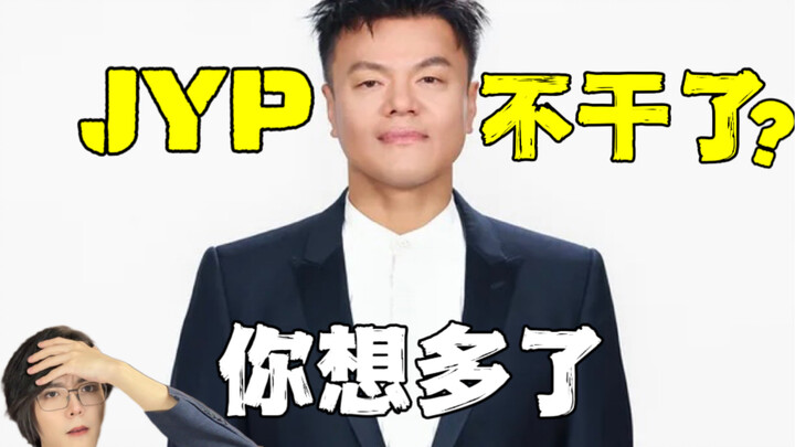 How Do Koreans View JYP’s Departure? Decoding the Korean Political Factors Behind What You Don’t Und