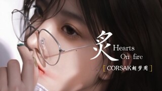 警告⚠️：这首10000%好听的《炙Hearts on fire》竟成了我开学的动力！！！