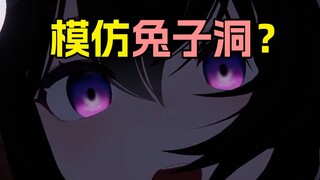"主播能模仿兔子洞吗"