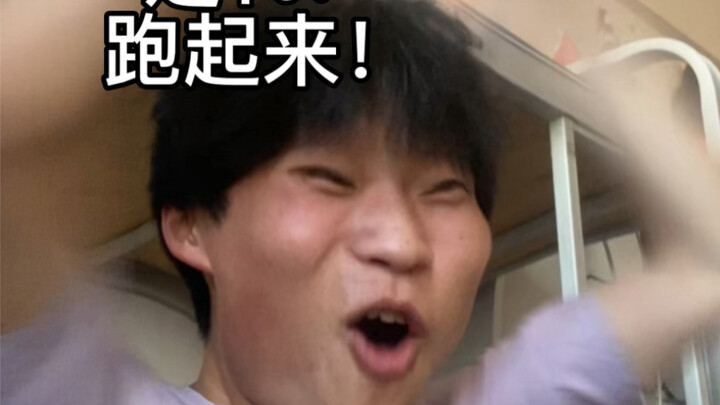 看运动番的真实写照