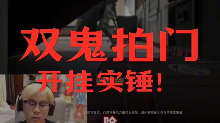 No way, bro—do you really need to cheat even when Double Ghosts are haunting you?