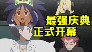 宝可梦速看：宝可梦旅途第115集精华看点
