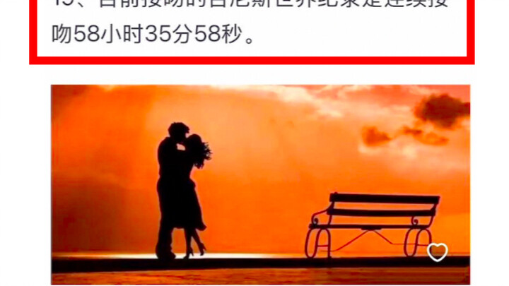 So many weird little facts! Kissing for 58 hours… my dormmates combined haven’t even managed a singl