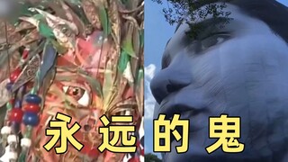 东京奥运会开墓式，永远的鬼