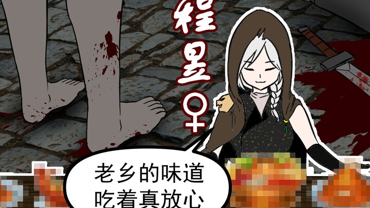 【三国|娘化】程昱：吃年夜饭吗？老乡做的