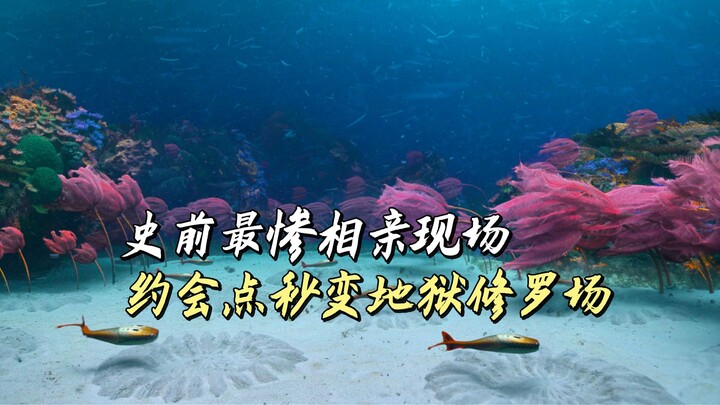 ฉากเดตครั้งเลวร้ายที่สุดในยุคดึกดำบรรพ์! จุดนัดพบกลายเป็นสมรภูมิปีศาจในพริบตา!