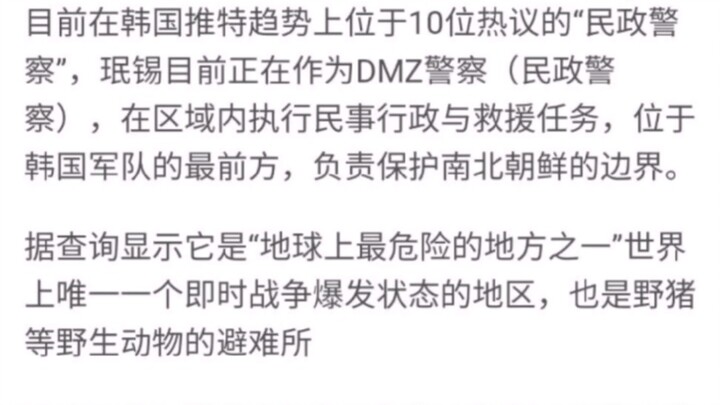 [EXO’s Kim Min-seok] You, as a South Korean police officer, went to the most dangerous places to pro